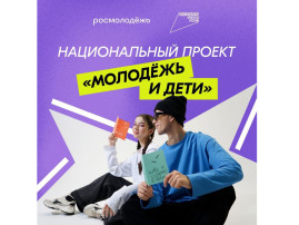 проект «Молодёжь и дети» проект «Молодёжь и дети».